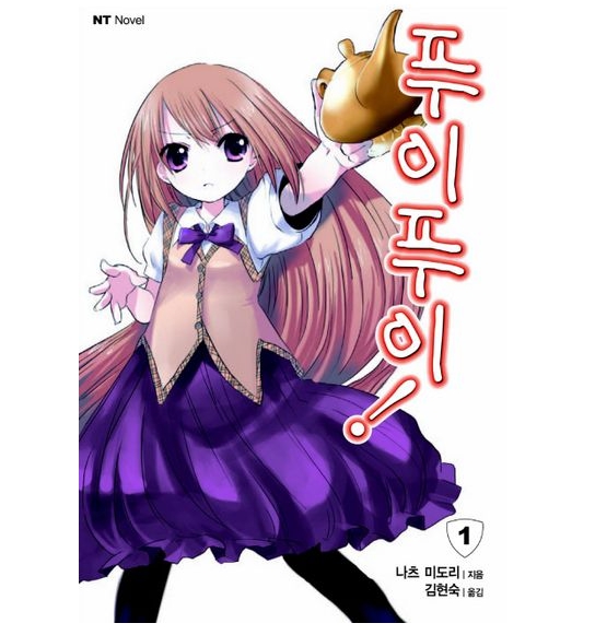 푸이푸이 01~11권(완)