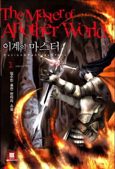 ㅇl계의 마스터 1-6 완