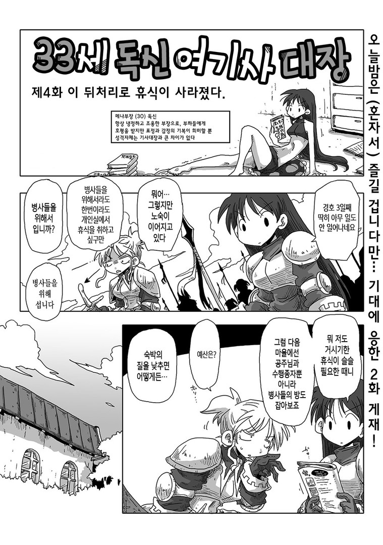 [11-20] 33세 독신 여기사대장 1~236화_§