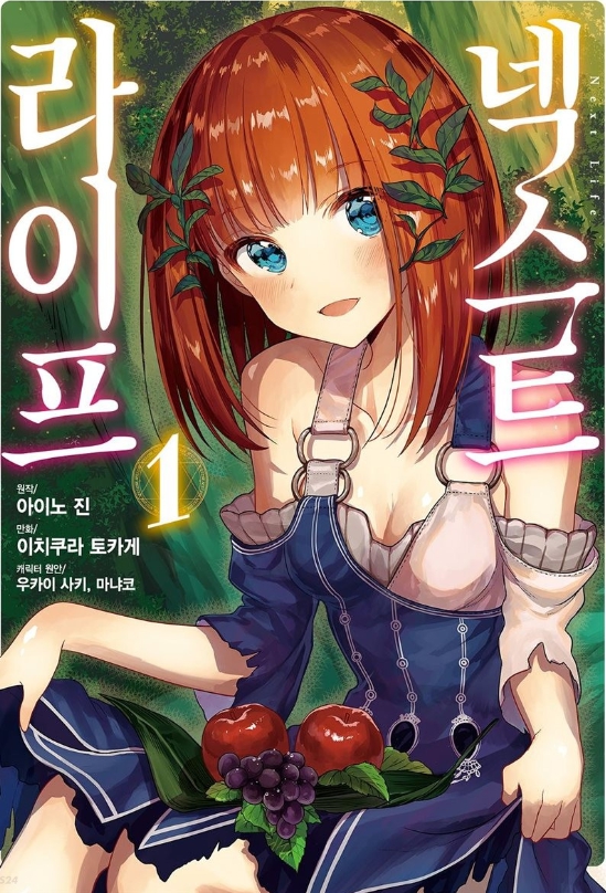 넥스트 라이프 01~06권