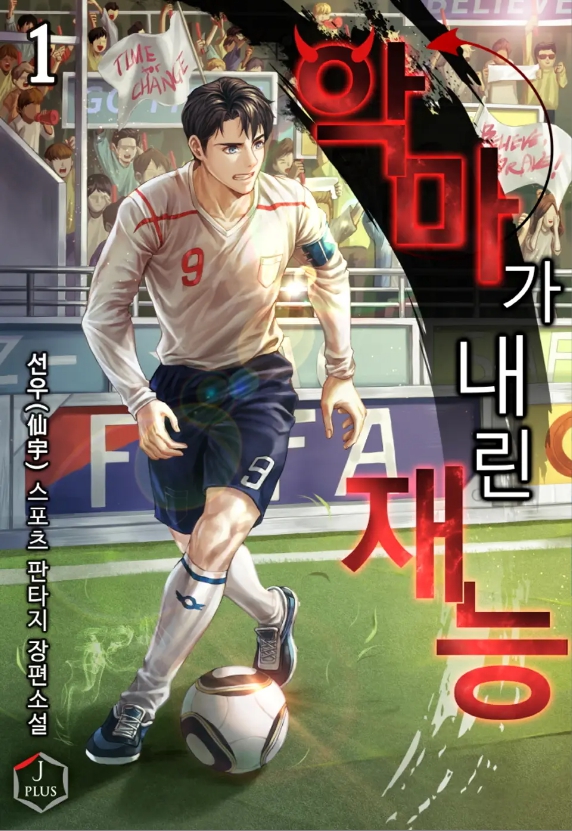악ㅁr가 내린 재능 1-203화 완결