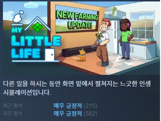 한글무설치/최신]느긋한인생 시뮬! 마이 리틀 라..
