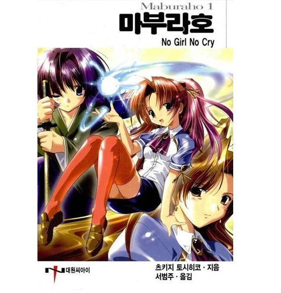마부라호 01~32권(완)