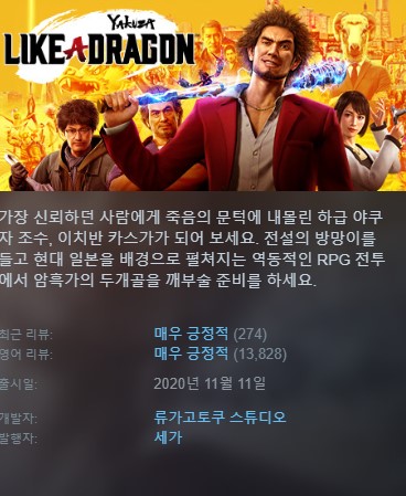 용과같이7:빛과어둠의행방+음원패치+트레이너 한글/무설치