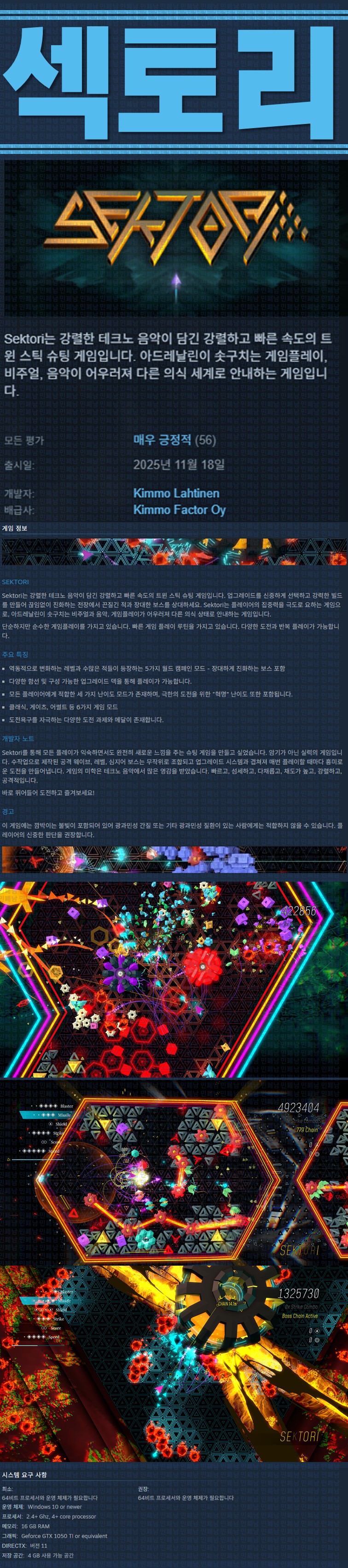 [한글무설치] 섹토리 v20251118