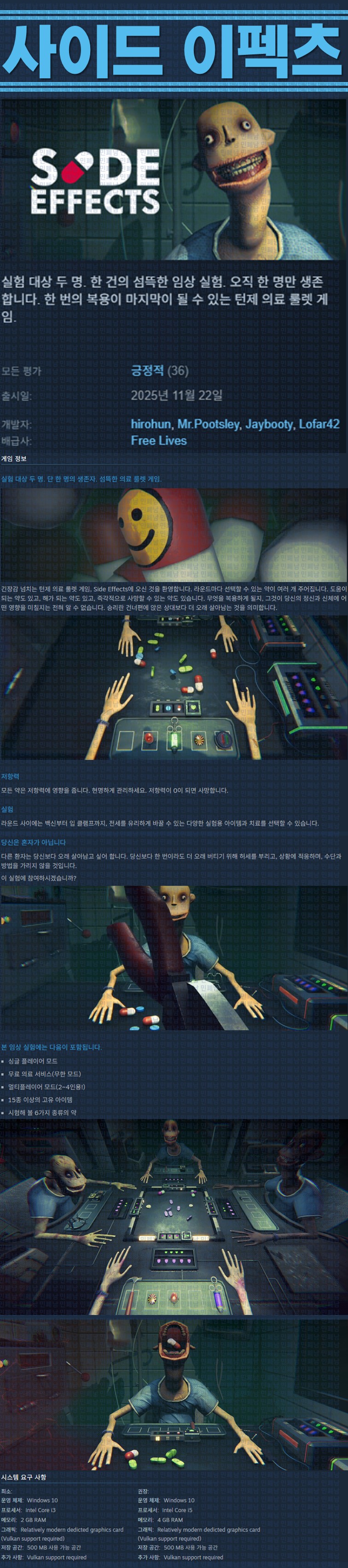 [한글무설치] 사이드 이펙츠 v1.01