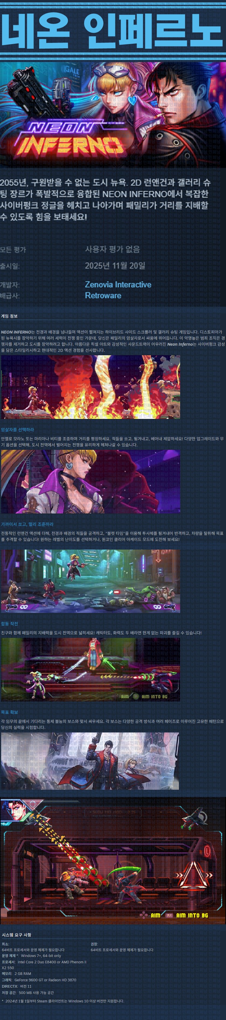 [한글무설치] 네온 인페르노 v20251120