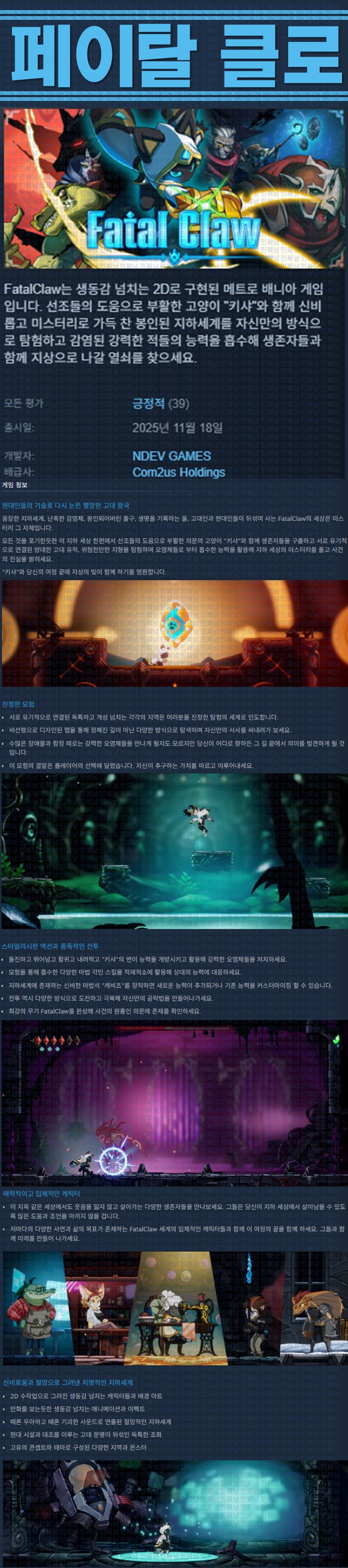 [한글무설치] 페이탈 클로 v0.9.81