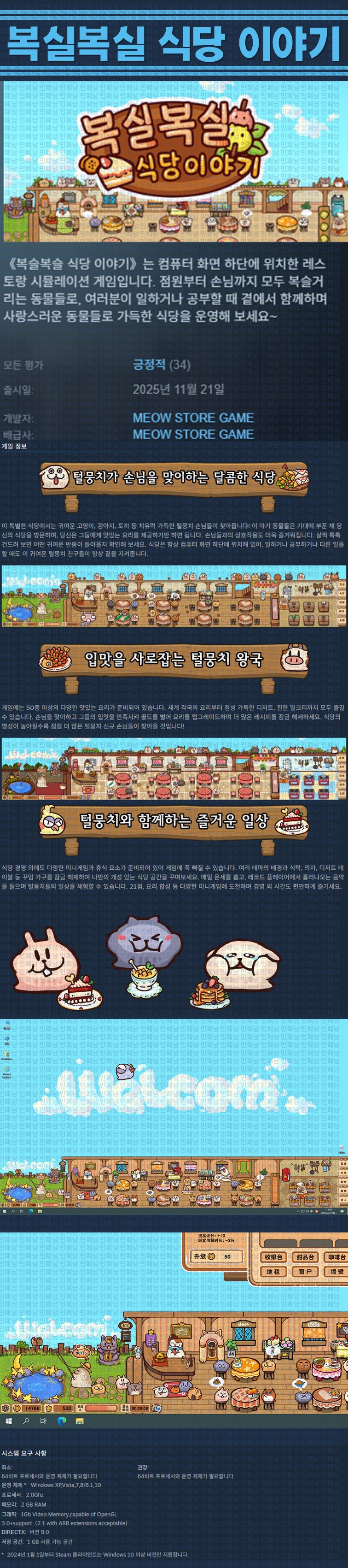 [한글무설치] 복실복실 식당 이야기 v20251121