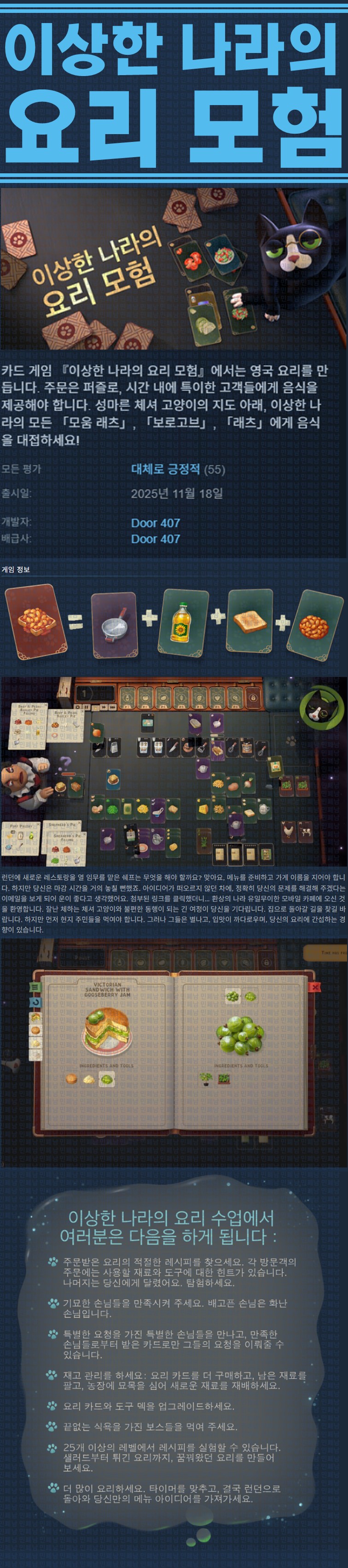 [한글무설치] 이상한 나라의 요리 모험 v1.0.13r1
