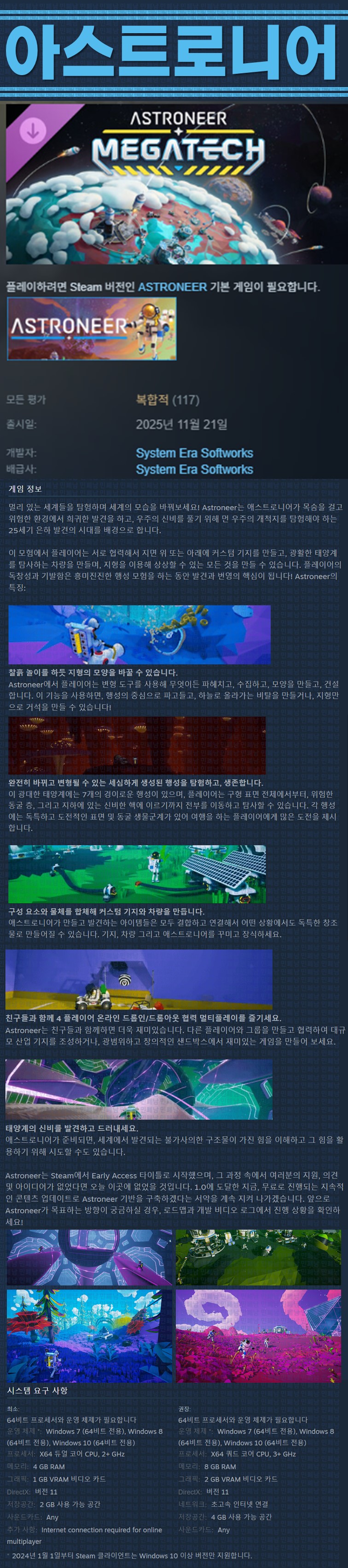 [한글무설치] 아스트로니어 v1.36.31.0 신규 DLC