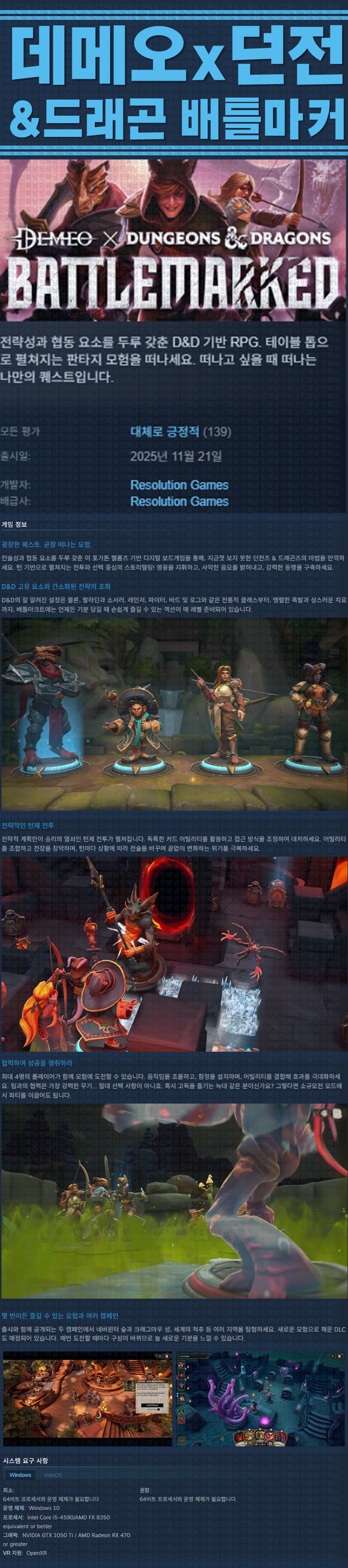 [한글무설치] 데메오 x 던전 앤 드래곤 배틀마커 v1.4.26558