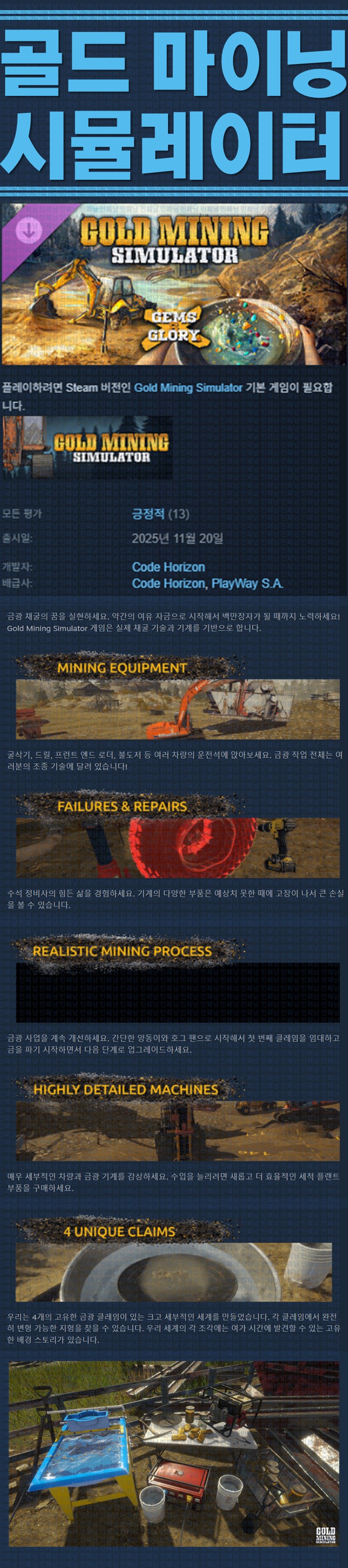 [한글무설치] 골드 마이닝 시뮬레이터 v1.10.0.12 신규 DLC