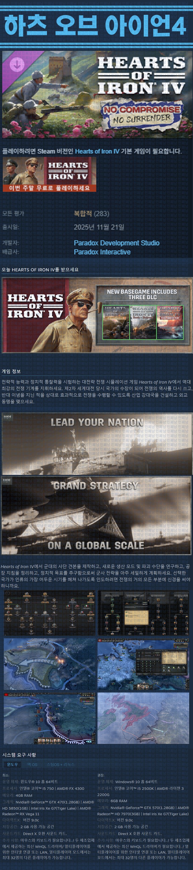 [한글무설치] 하츠 오브 아이언 4 v1.17.0 신규 DLC