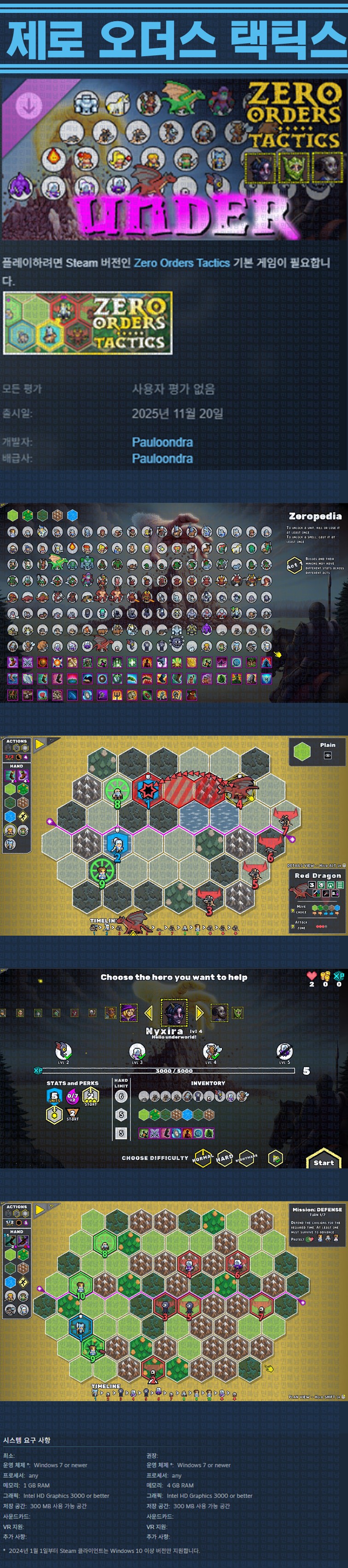 [한글무설치] 제로 오더스 택틱스 v1.20 신규 DLC