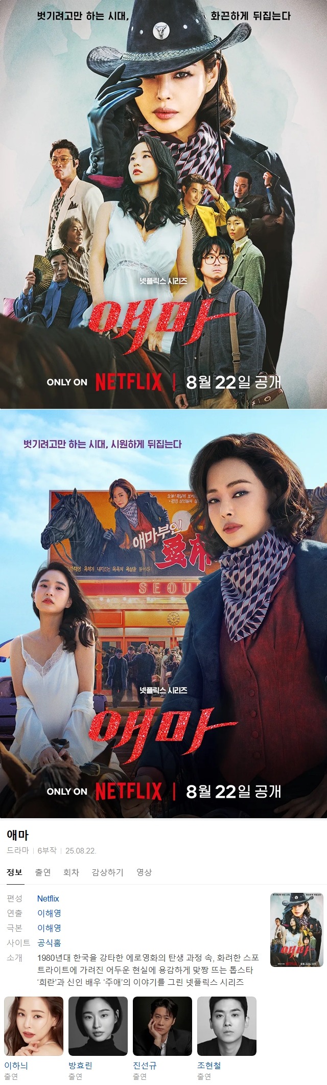 [한드완결] 1980ㅇHㅁr (이하뉘,진선규).E01~06(完).1080p.x264.AAC-BCG