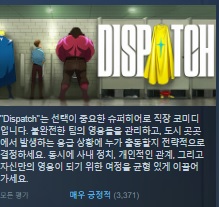 [한글무설치/업뎃]슈퍼히어로 직장! 디스패치 Dispatch v1.0.16338