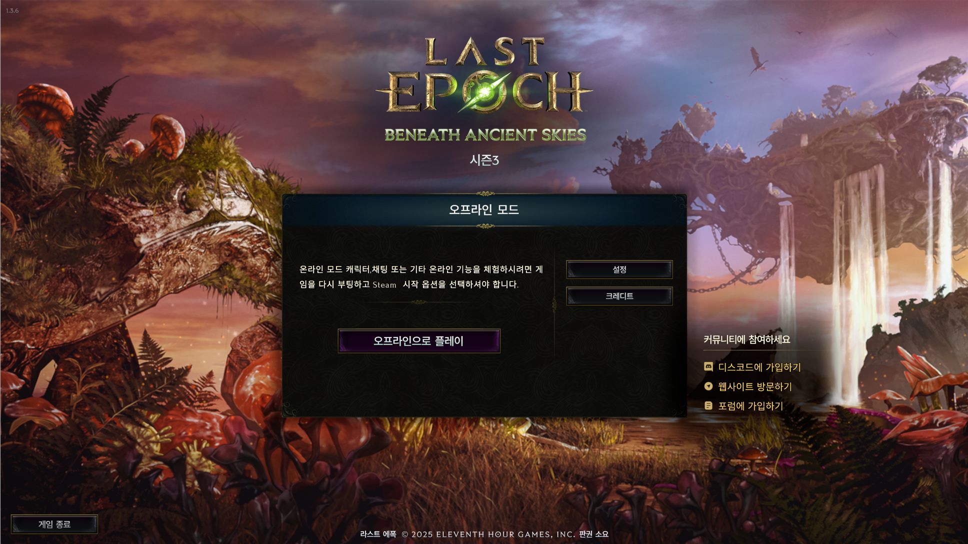 라스트 에포크 v1.3.6(한글무설치)
