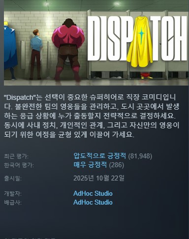 디스패치 슈퍼히어로 직장 V1.0.16338 한글/무설치