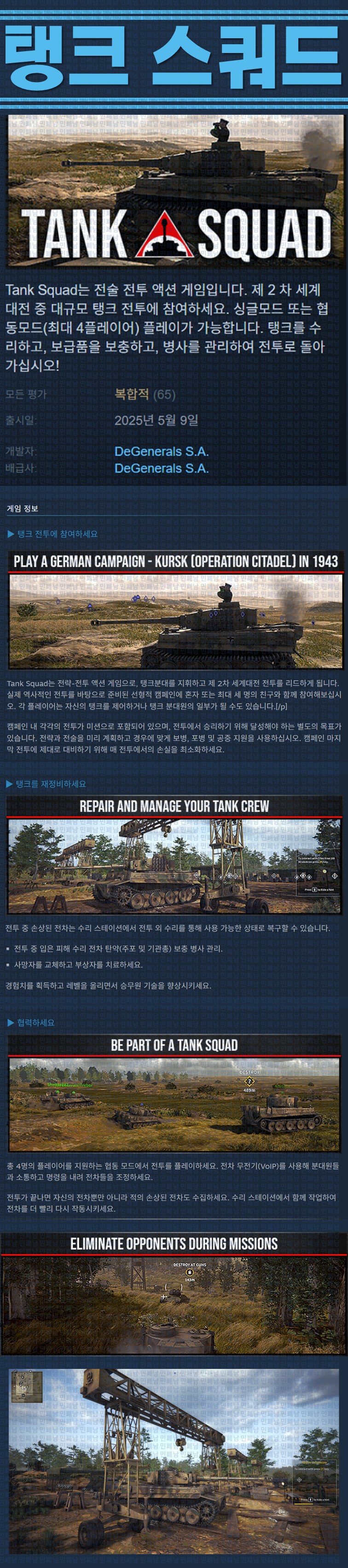 [한글무설치] 탱크 스쿼드 v1.1.7