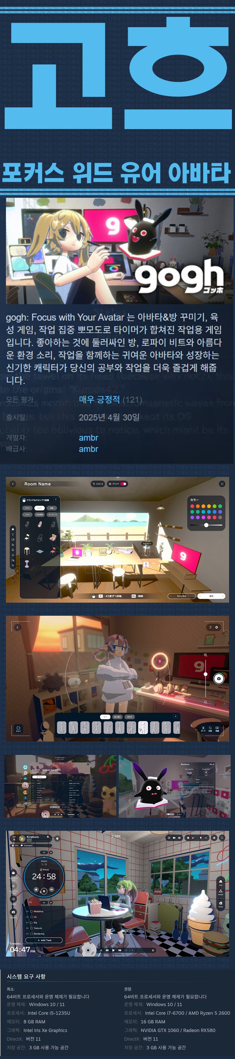 [한글무설치] 고흐 포커스 위드 유어 아바타 v2.4.1