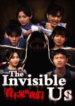 [FMV]The invisible us