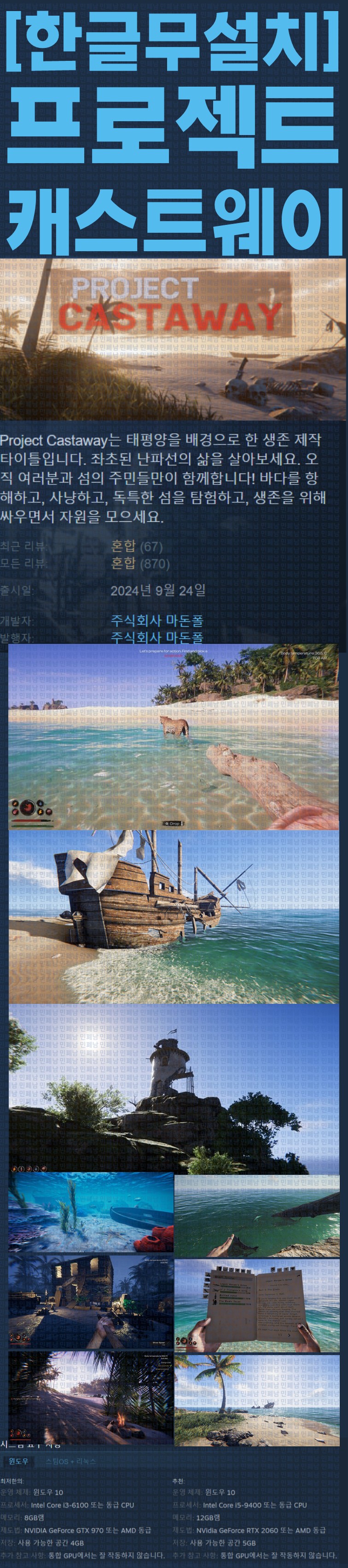 [한글무설치] 프로젝트 캐스트웨이 v0.2.4