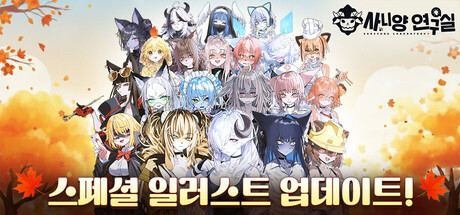 [한글 무설치]사니양연구실 V251110