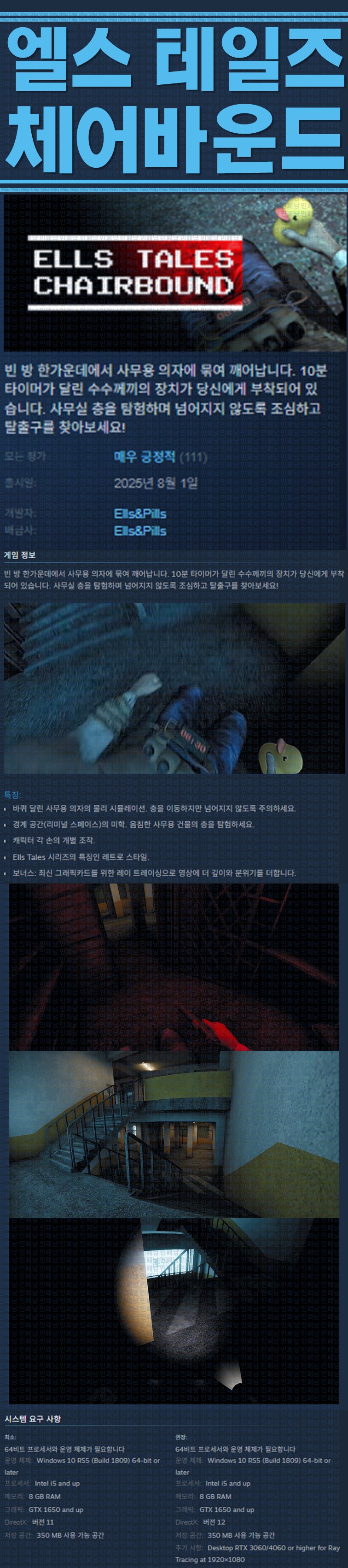 [한글무설치] 엘스 테일즈 체어바운드 v20251121