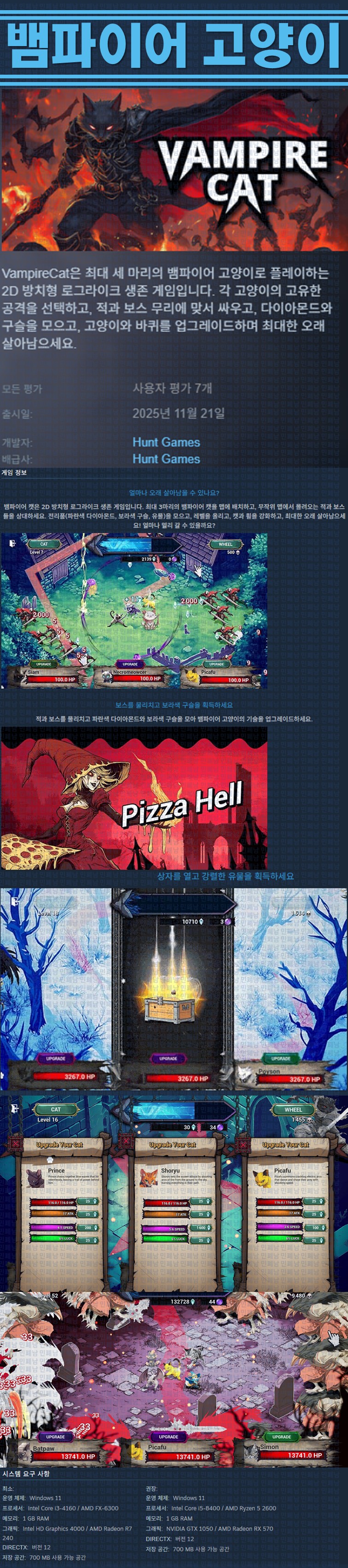 [한글무설치] 뱀파이어 고양이 v20251121
