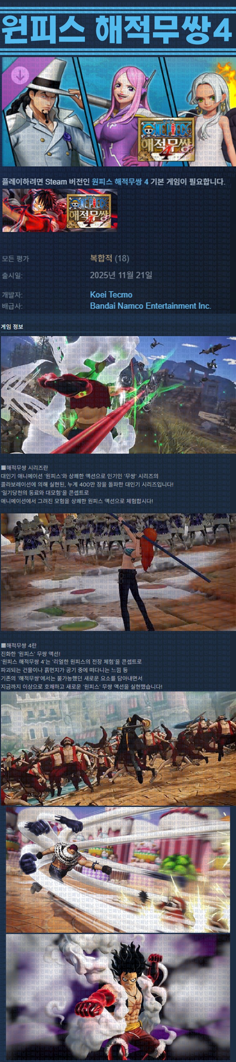 [한글무설치] 원피스 해적무쌍 4 v1.0.8.2 신규 DLC