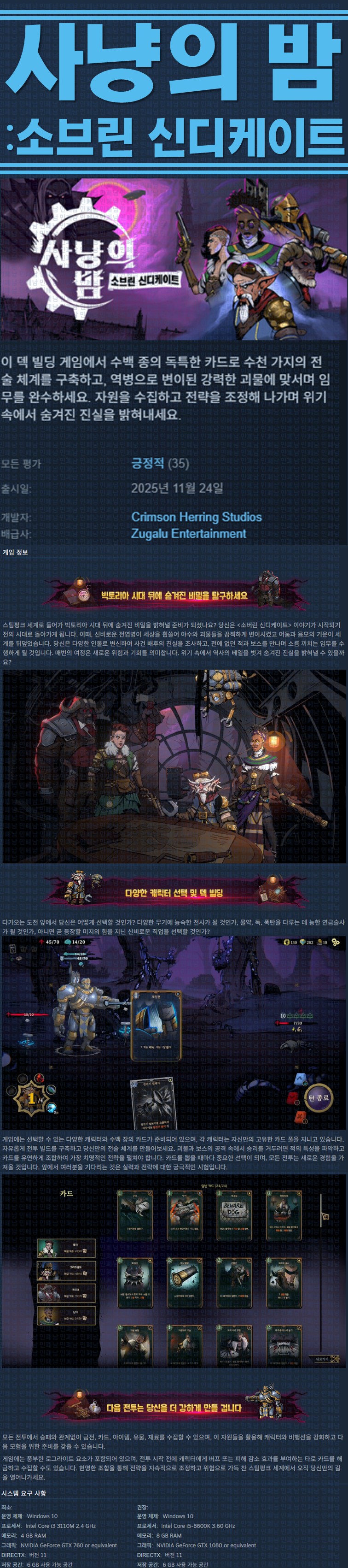 [한글무설치] 사냥의 밤 소브린 신디케이트 v1.0.13