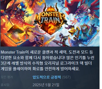 한글무설치/업뎃]덱빌더 후속작! 몬스터 트레인2 Monster Train 2 v1.2.3
