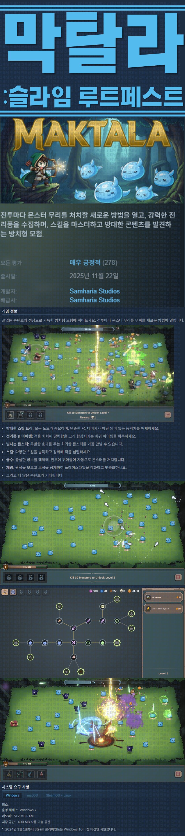 [한글무설치] 막탈라 슬라임 루트페스트 v1.0.1