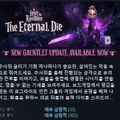 한글무설치/최신]주사위 핵앤슬래쉬! 로스트 인 랜덤 이너털 다이 Lost.in.Random.The.Eternal.Die.v30641