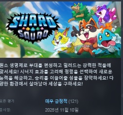 한글무설치/신작]정령부대! 샤드 스쿼드 Shard.Squad