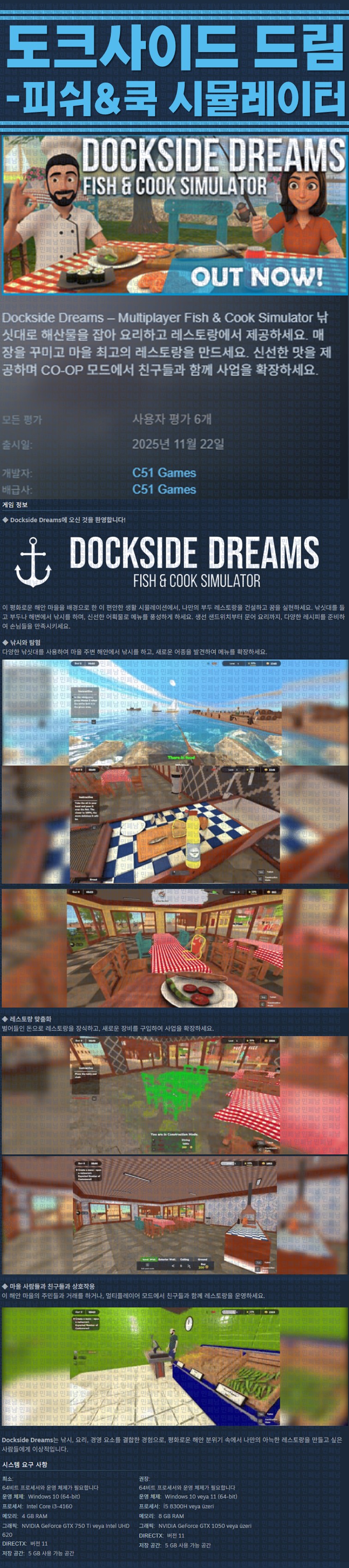 [한글무설치] 도크사이드 드림 피쉬 앤 쿡 시뮬레이터 v20251122