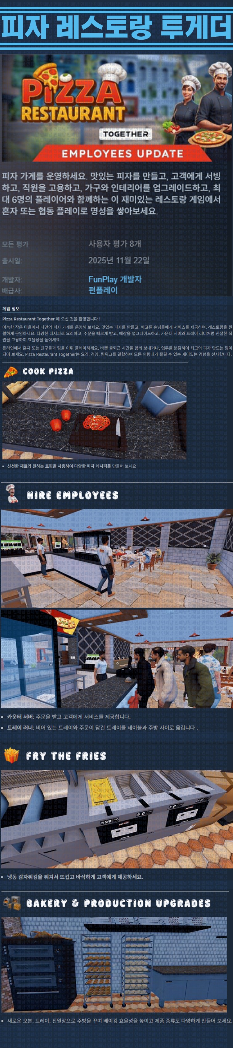 [한글무설치] 피자 레스토랑 투게더 v20251124