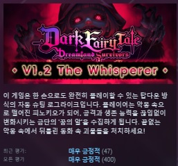한글무설치/최신]탑다운 로그라이크! 다크 페어리 테일 드림랜드 Dark.Fairy.Tale.Dreamland.Survivors.v1.1.1.2056