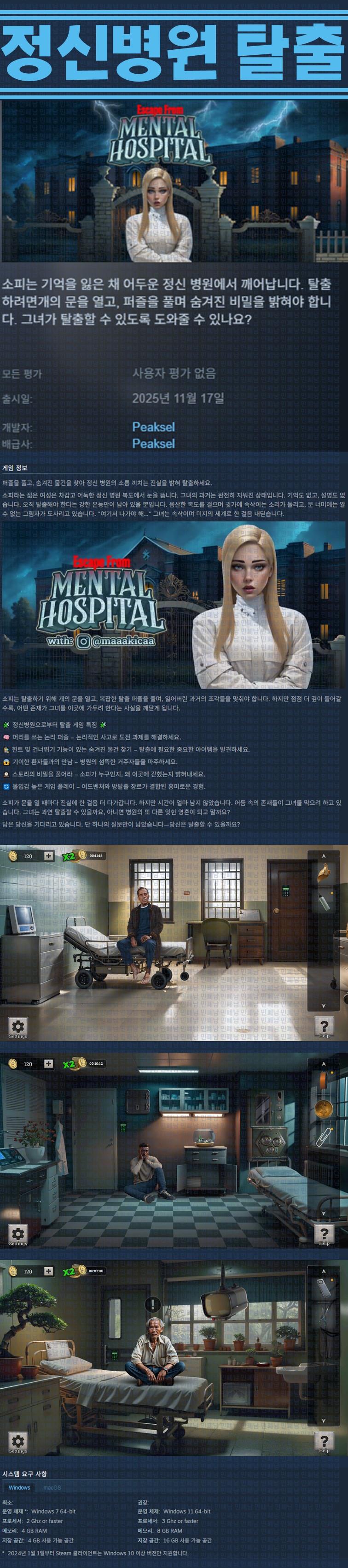 [한글무설치] 정신병원 탈출 v20251117