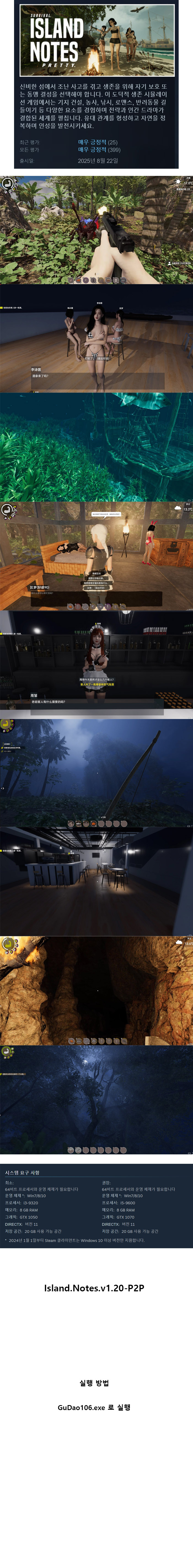 한글무설치 (v1.20-P2P) 서바이벌 아일랜드 노트스 프리티