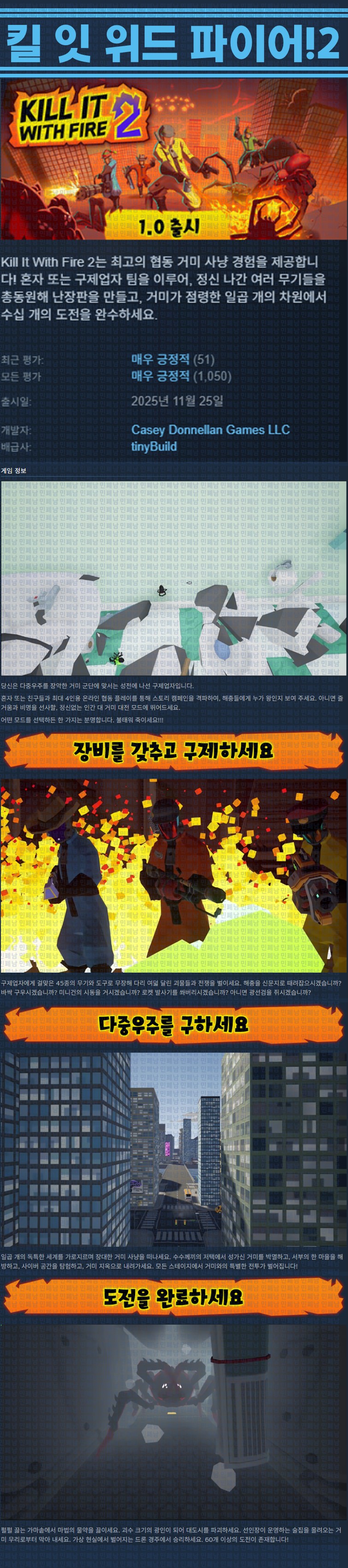 [한글무설치] 킬 잇 위드 파이어 2 v1.0.0.755