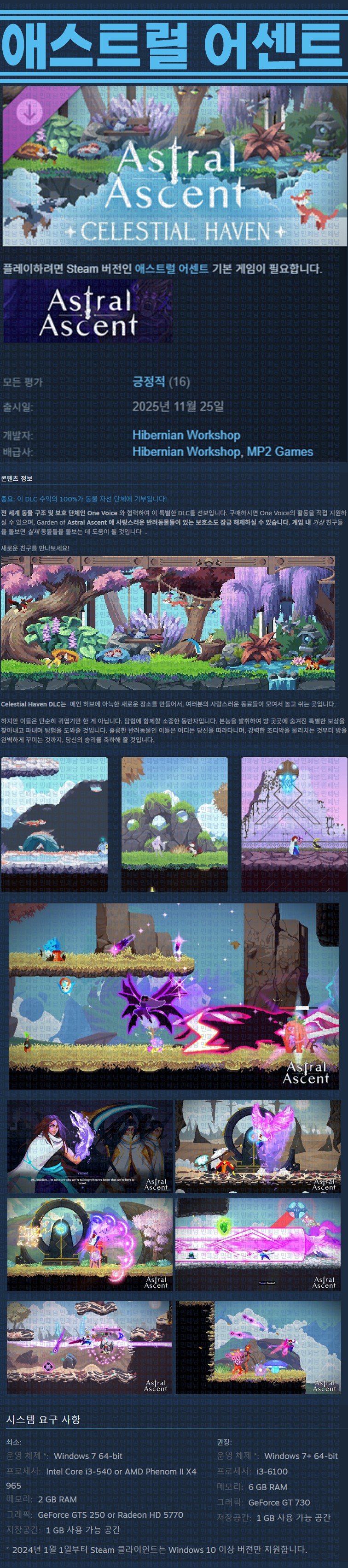 [한글무설치] 애스트럴 어센트 v2.4.0 신규 DLC