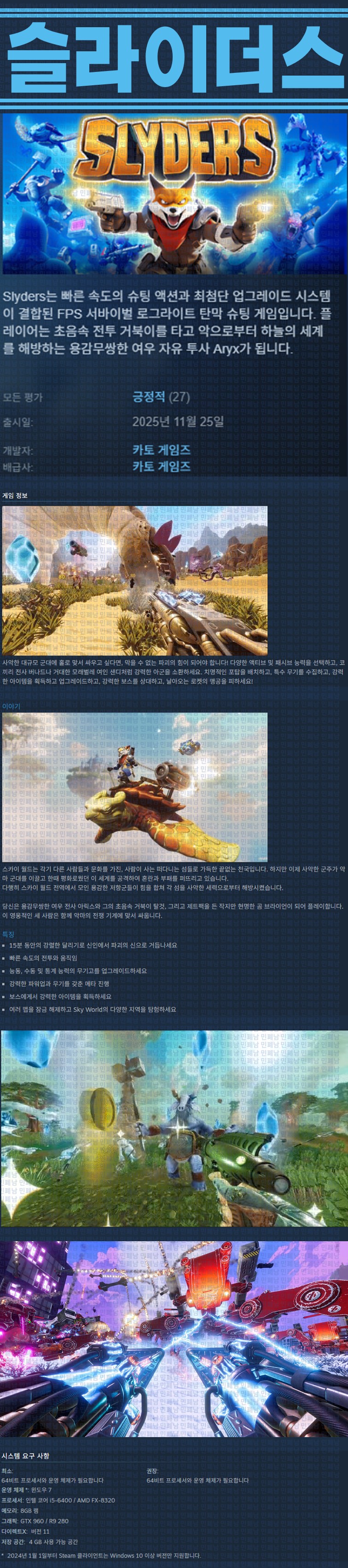 [한글무설치] 슬라이더스 v1.0.12