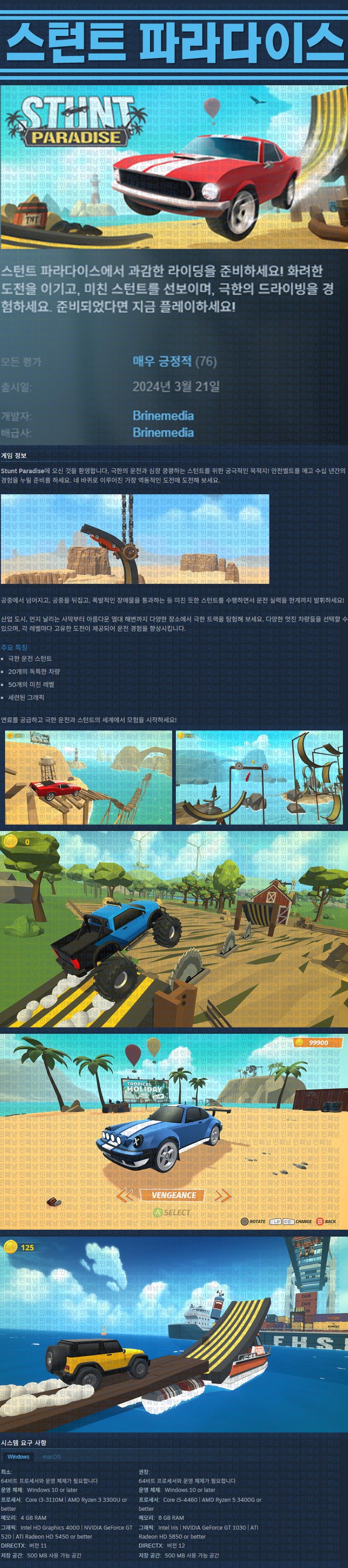 [한글무설치] 스턴트 파라다이스 v20251104