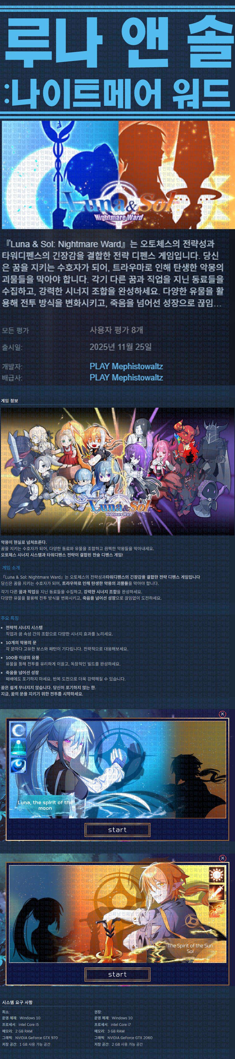 [한글무설치] 루나 앤 솔 나이트메어 워드 v20251125