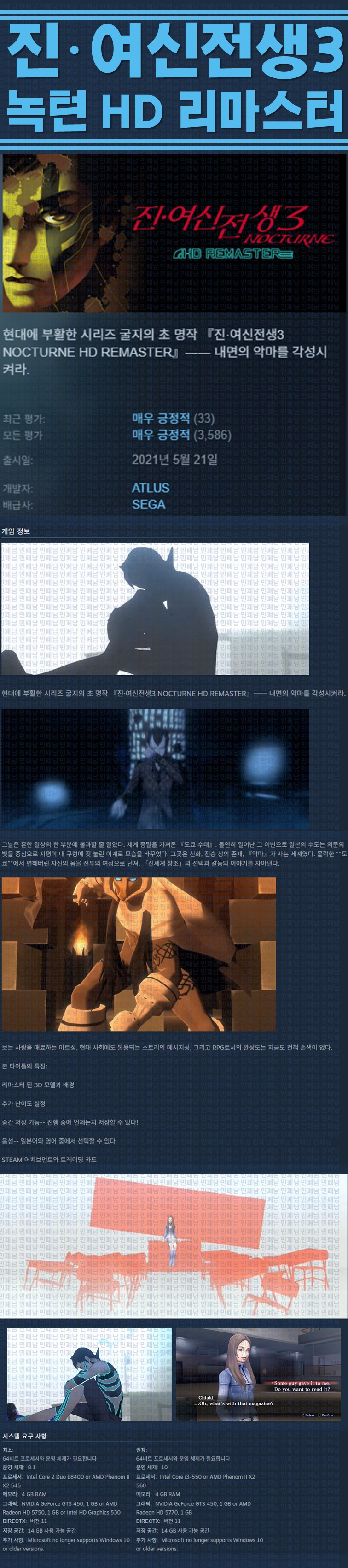 [한글무설치] 진여신전쟁 3 녹턴 HD 리마스터 v1.0.4