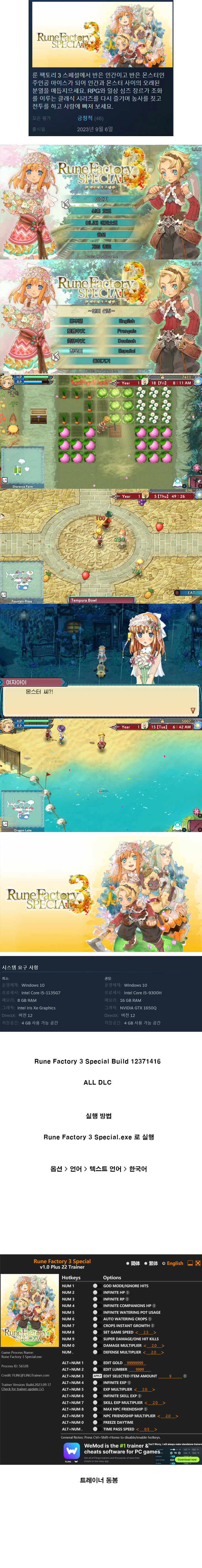 한글무설치 (최신 Build 12371416) 룬 팩토리 3 스페셜+ 트레이너
