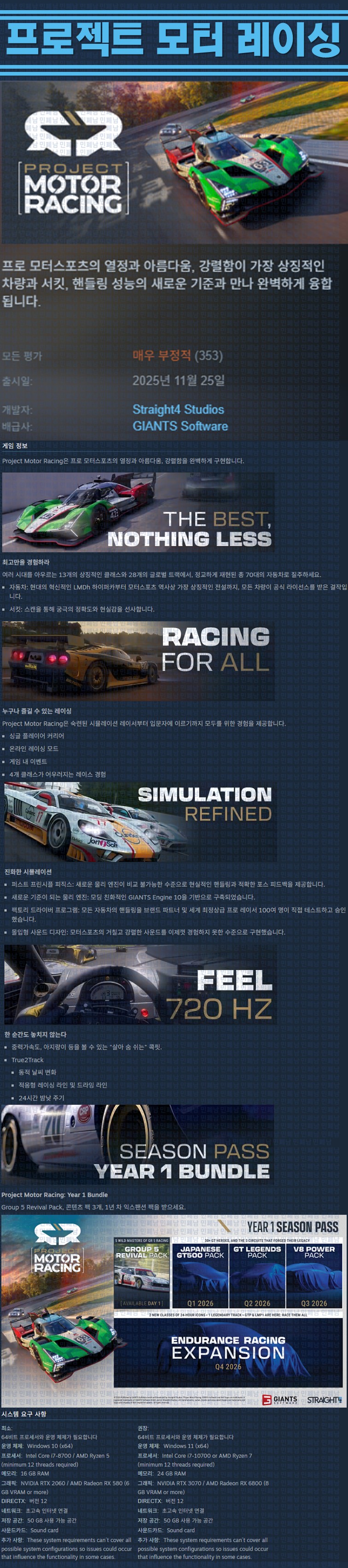 [한글무설치] 프로젝트 모터 레이싱 v1.5.0.0