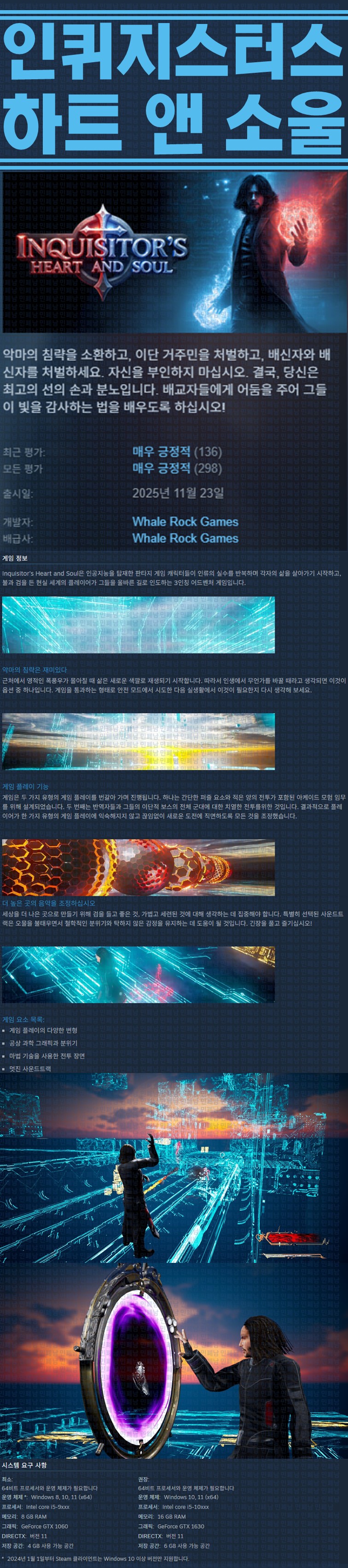 [한글무설치] 인퀴지스터스 하트 앤 소울 v20251123
